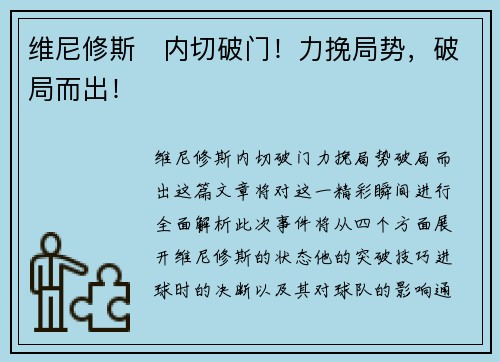 维尼修斯⚡内切破门！力挽局势，破局而出！